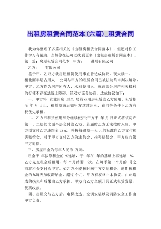 出租房租赁合同范本(六篇)-租赁合同-