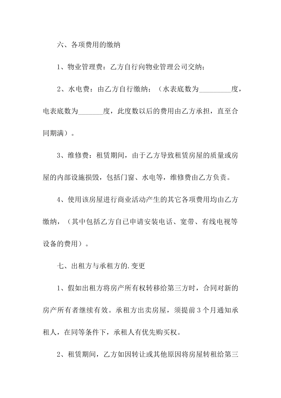 出租房租赁合同模板_第3页