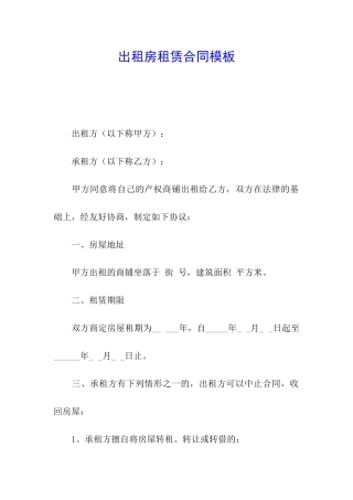 出租房租赁合同模板