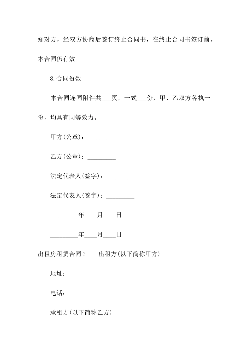 出租房租赁合同汇编15篇_第3页