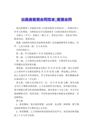 出租房租赁合同范本-租赁合同-