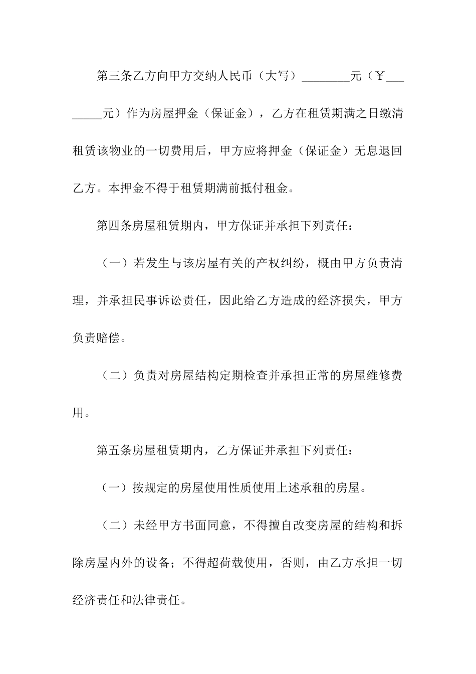 出租房租赁合同范本_第2页