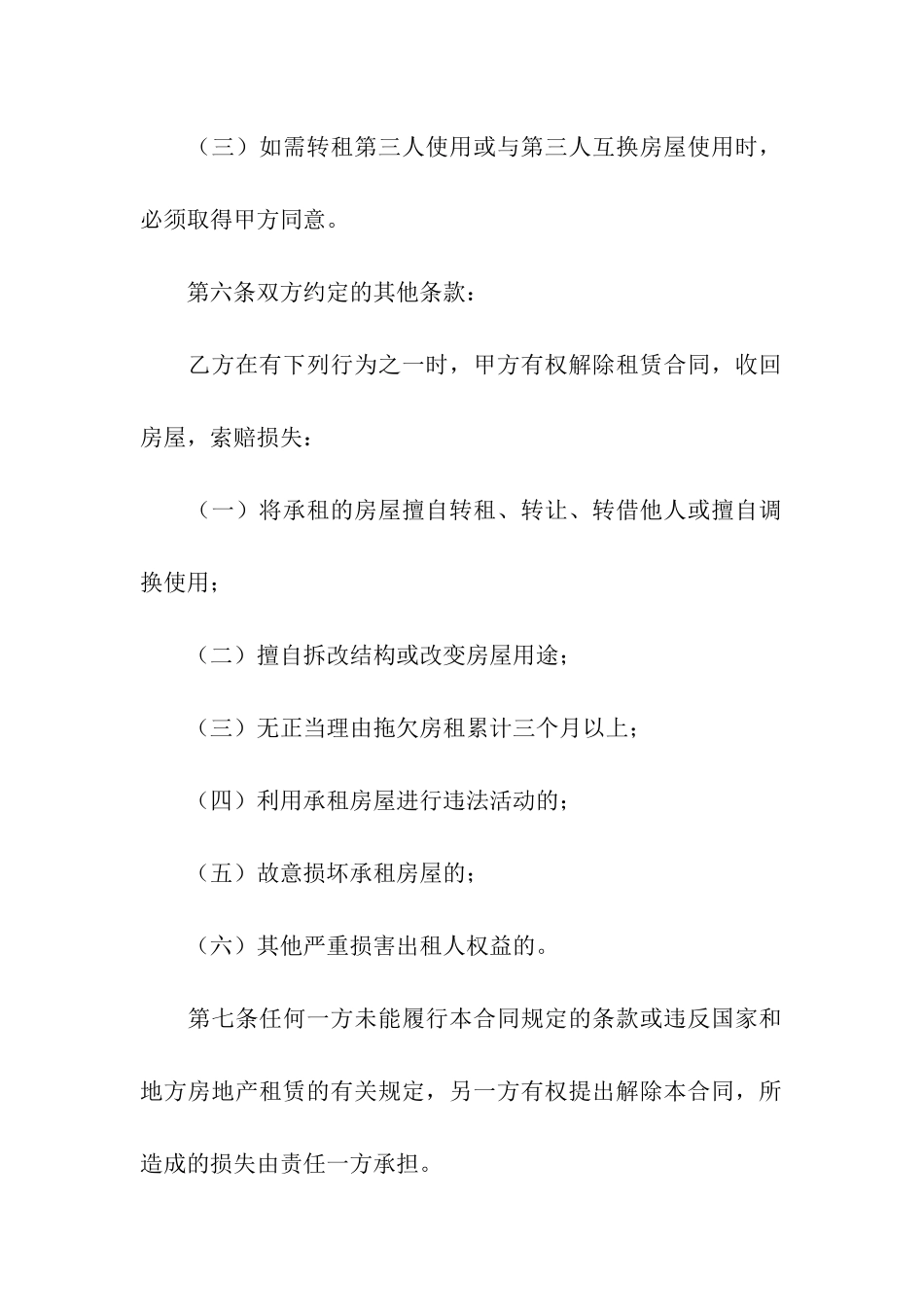 出租房租赁合同范本_第3页