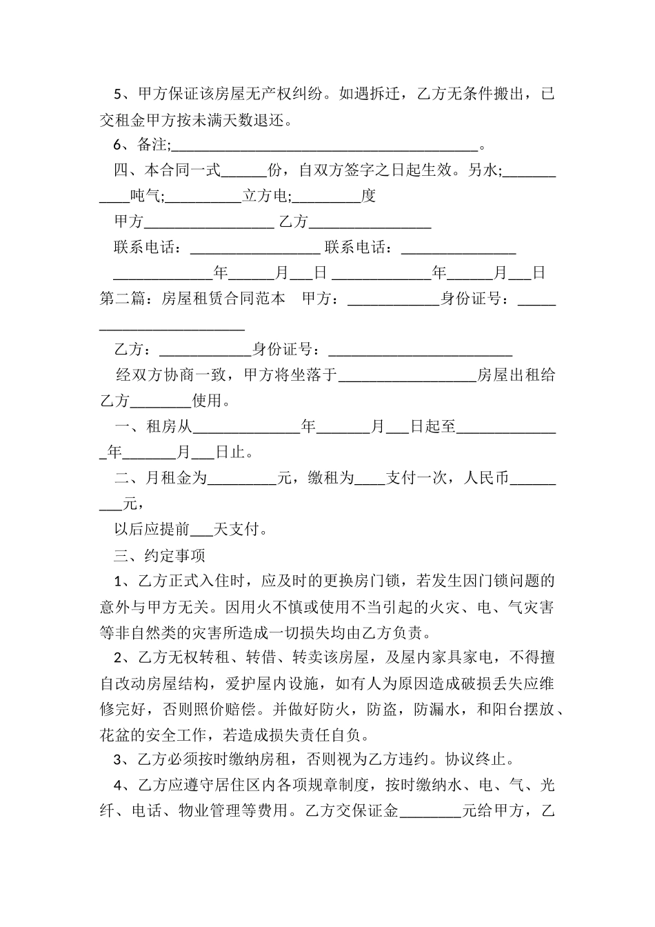 出租房租赁合同范本(三篇)-租赁合同-_第2页