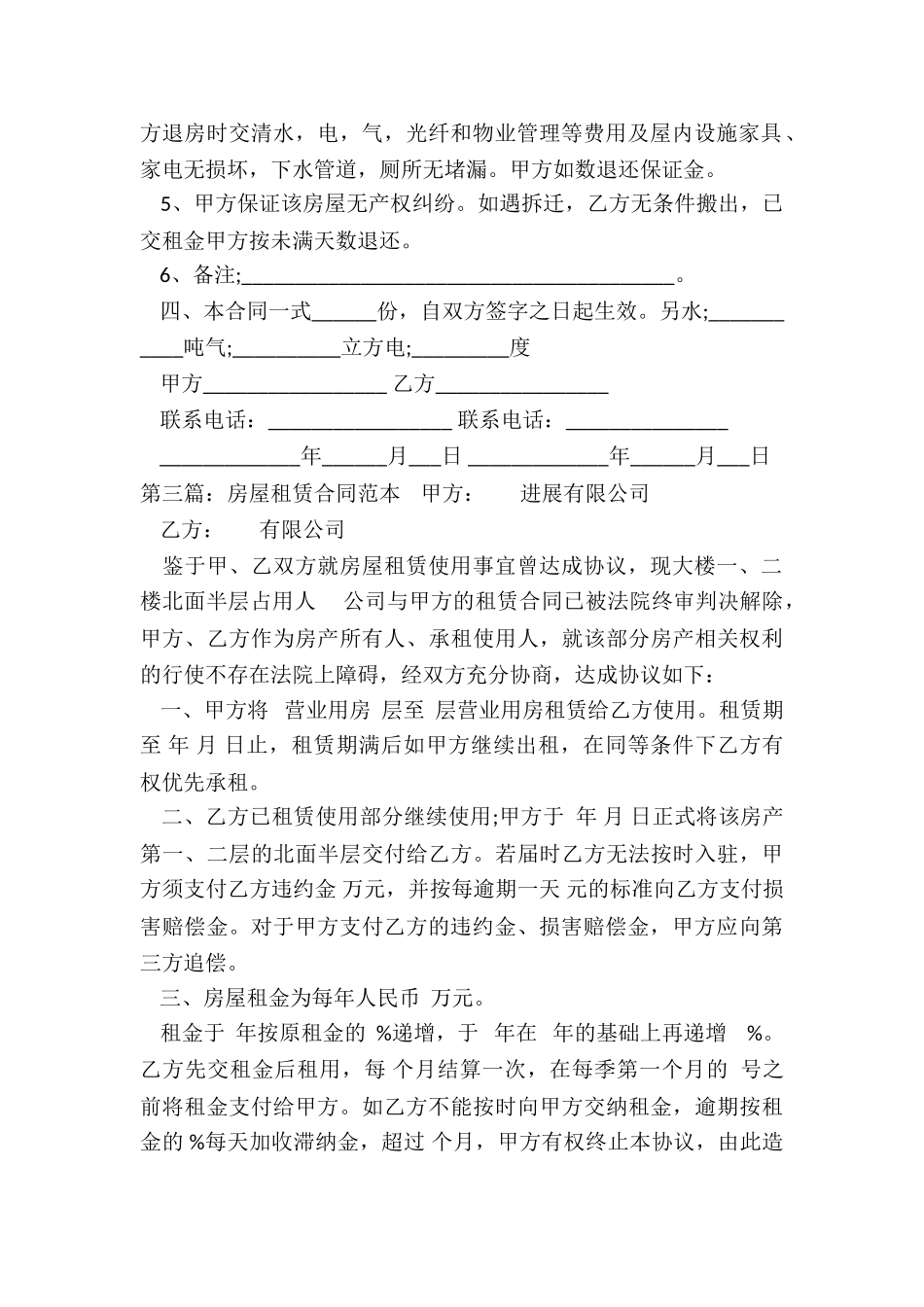 出租房租赁合同范本(三篇)-租赁合同-_第3页