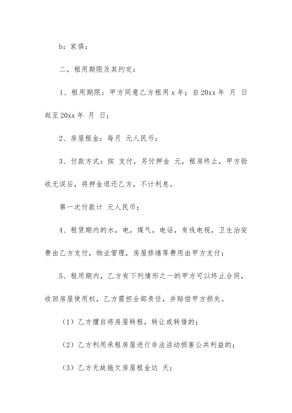 出租房租赁合同范本3篇(房租租赁合同-范本)_第2页