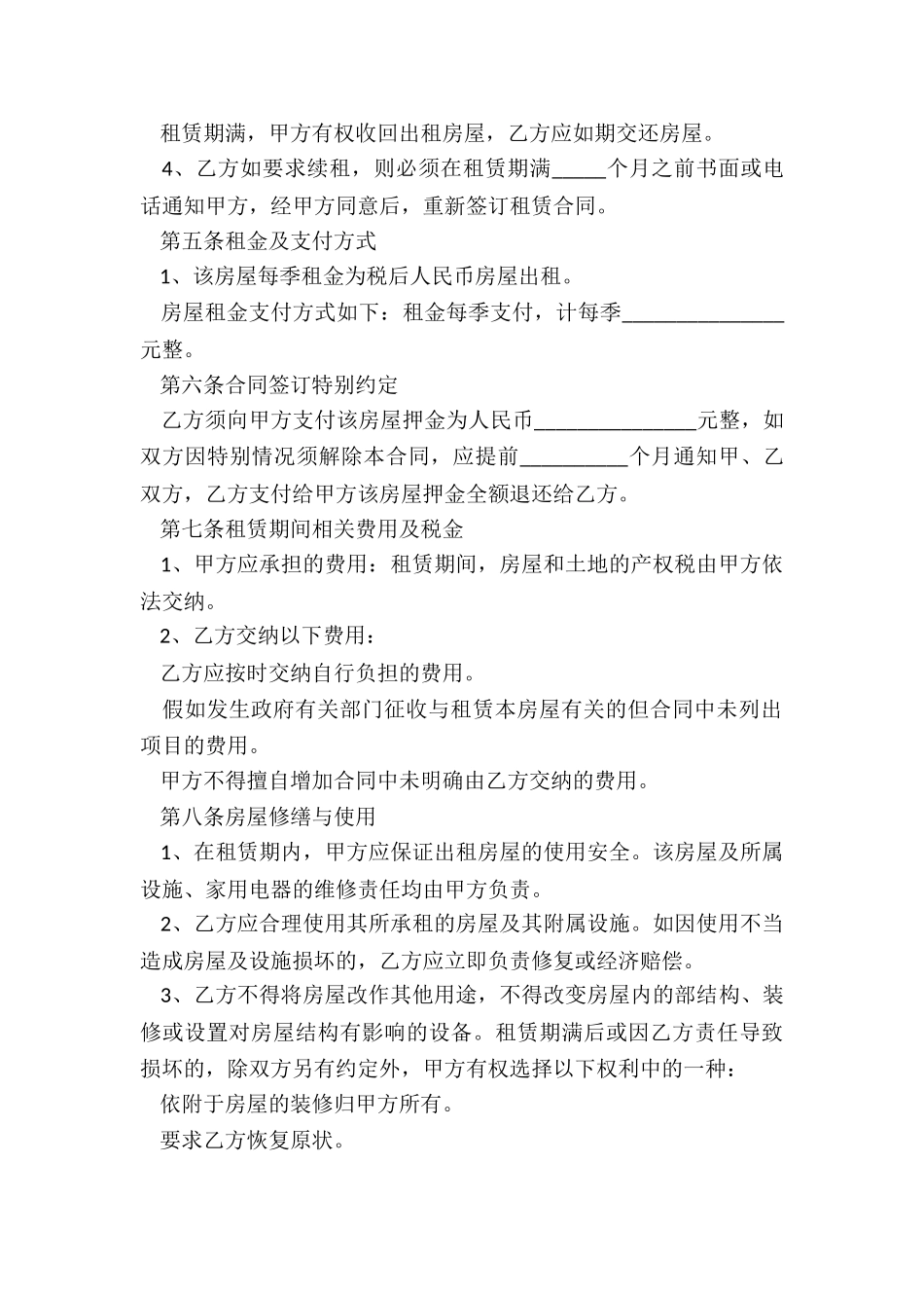 出租房租赁合同范本(5篇)-租赁合同-_第2页