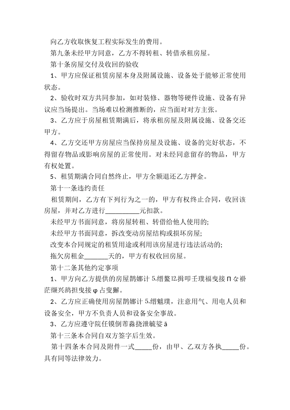 出租房租赁合同范本(5篇)-租赁合同-_第3页