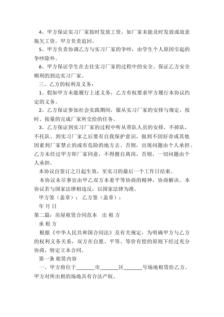 出租房租赁合同范本(优秀二篇)-租赁合同-_第2页