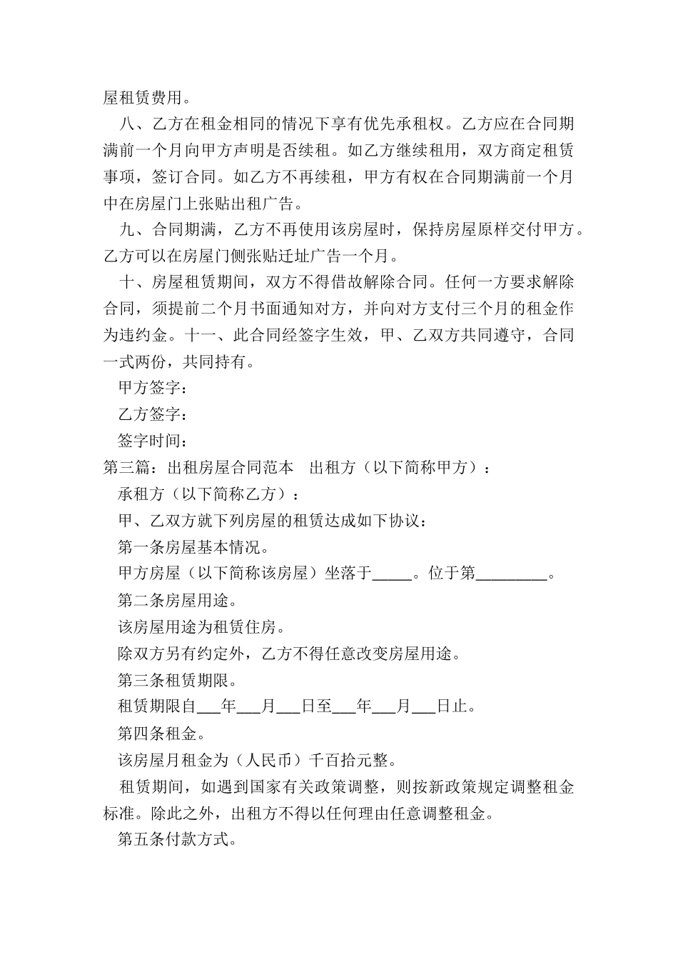 出租房租赁合同范本-租房合同-_第3页