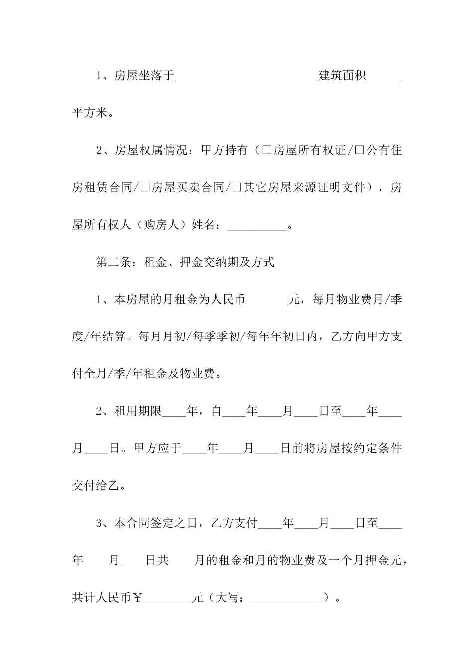 出租房租赁合同范本9篇_第2页