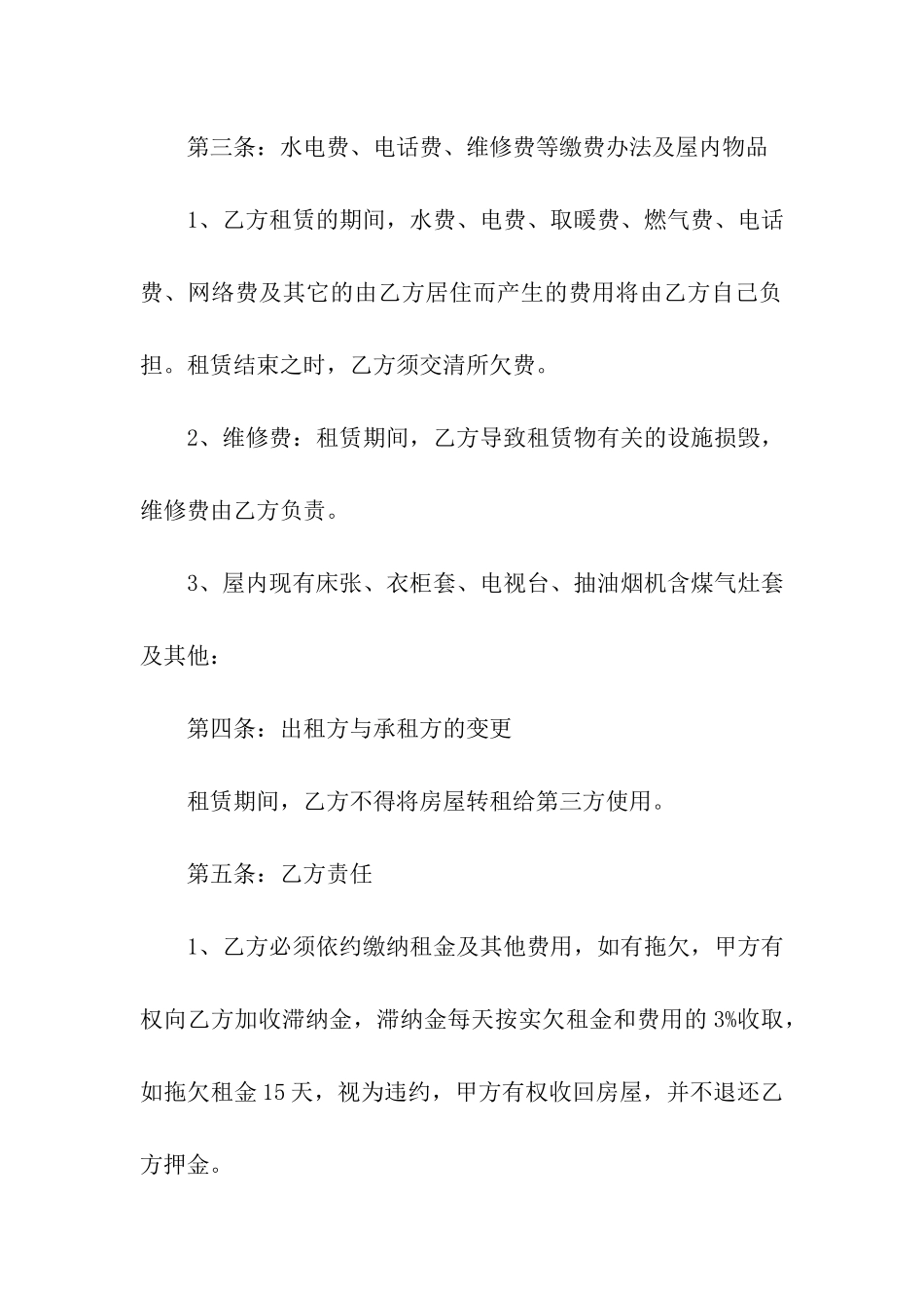 出租房租赁合同范本9篇_第3页
