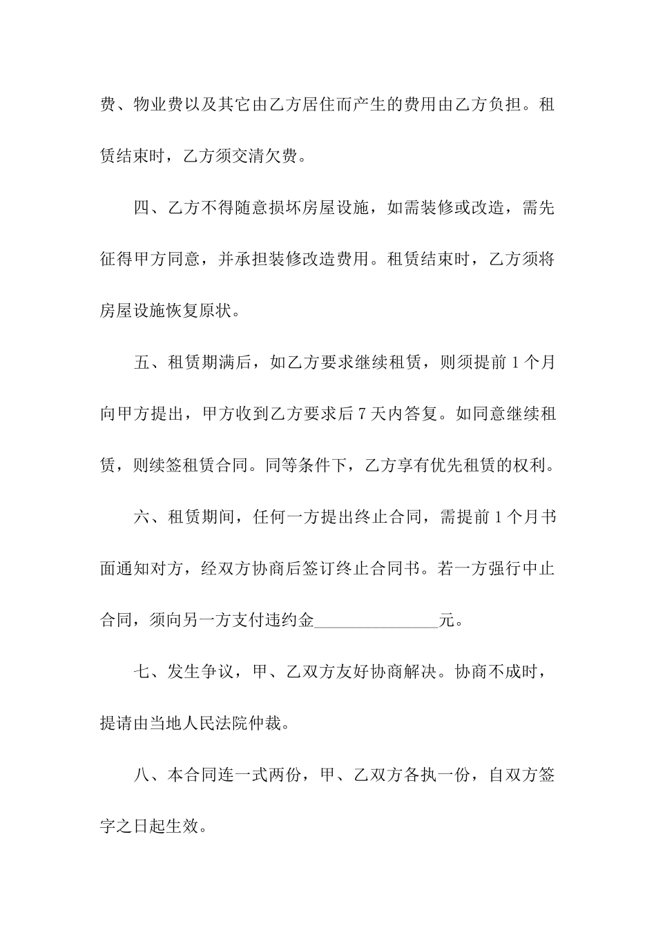 出租房租赁合同范本5篇_第2页