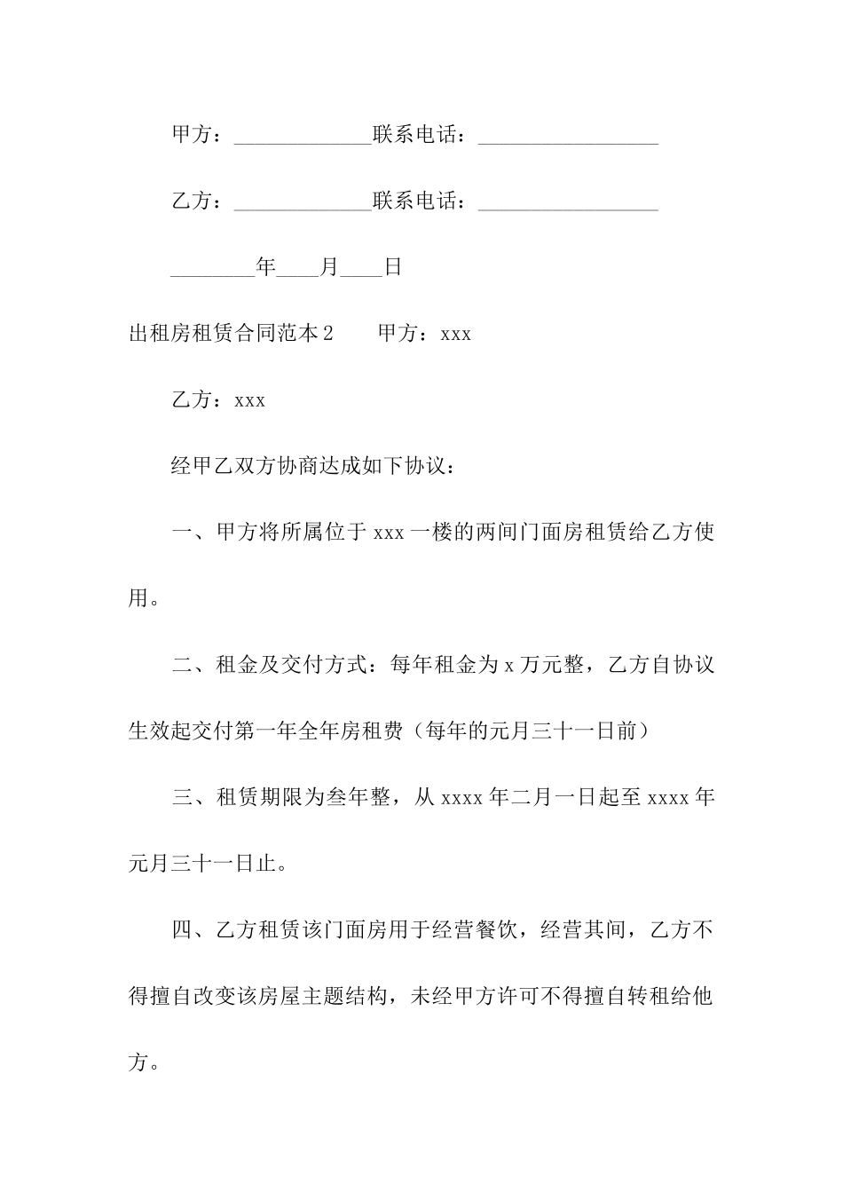 出租房租赁合同范本5篇_第3页