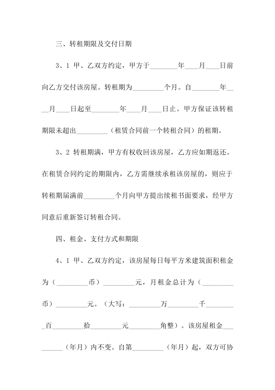 出租房转租合同范本_第3页