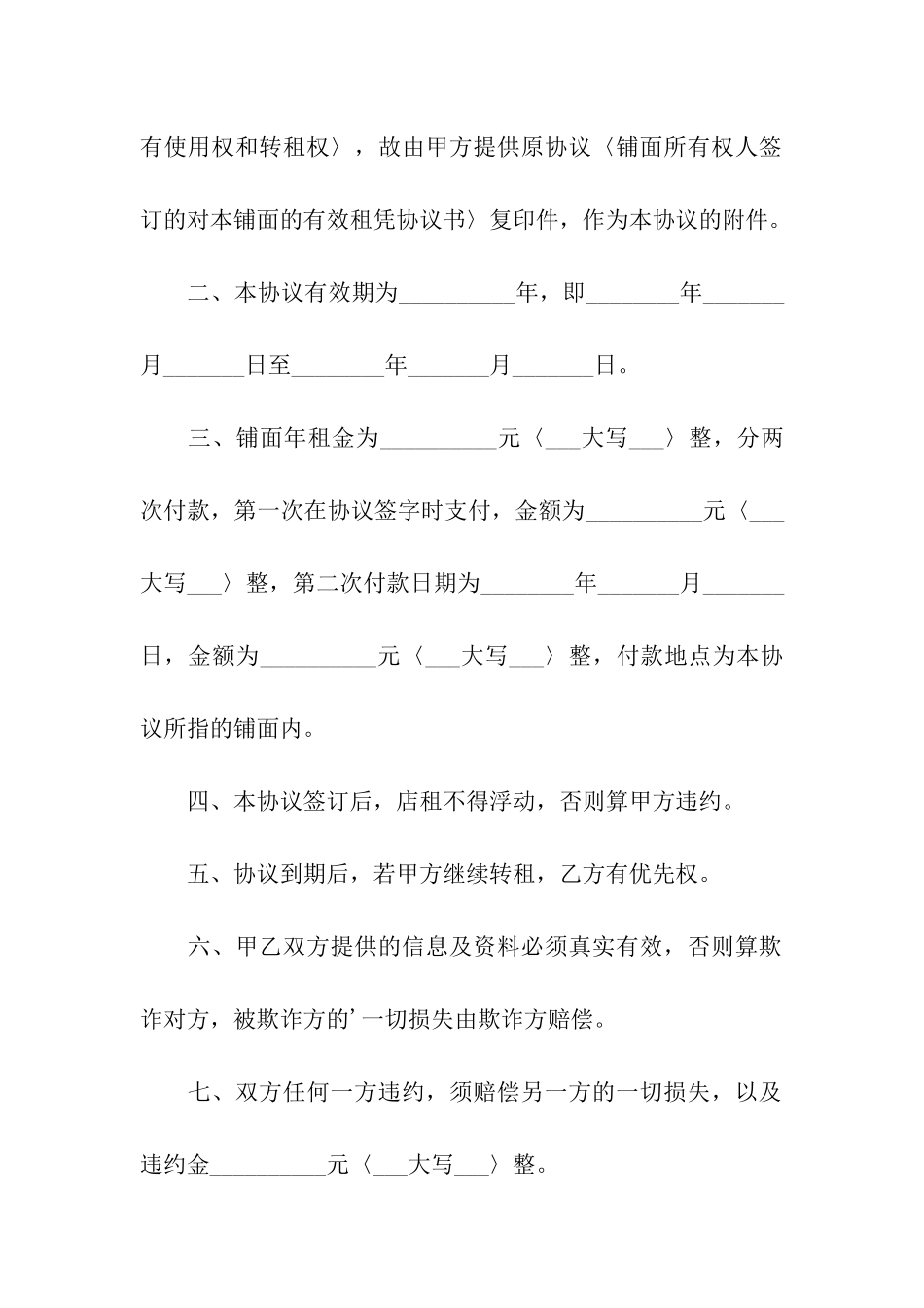 出租房转租的的合同范本_第2页