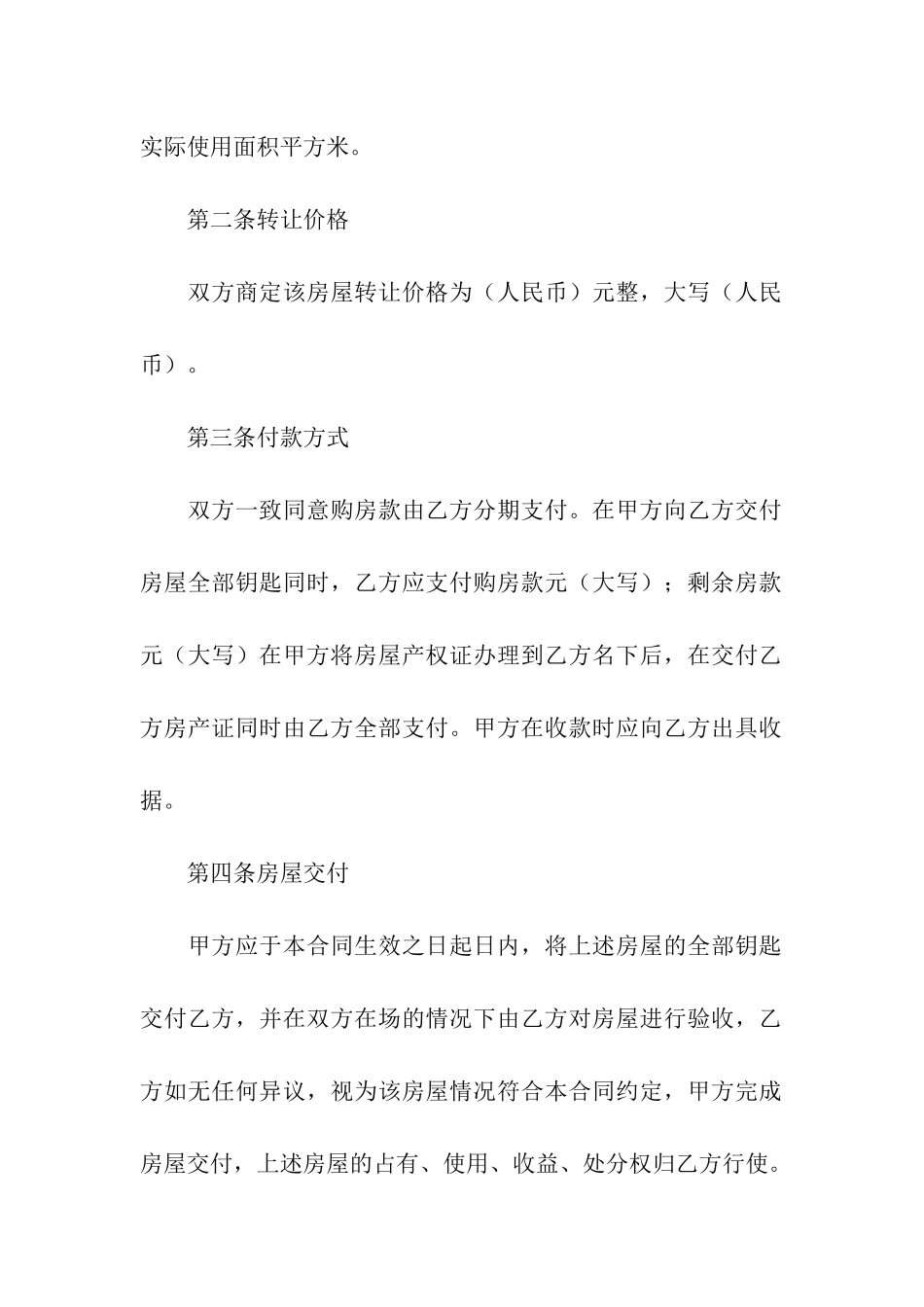 出租房转让协议书_第2页