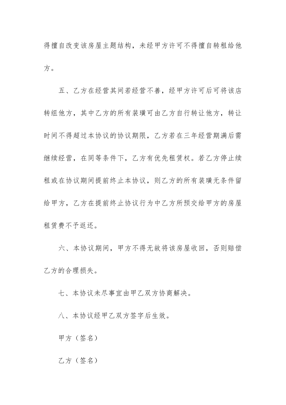 出租房租赁合同范本3篇_第2页
