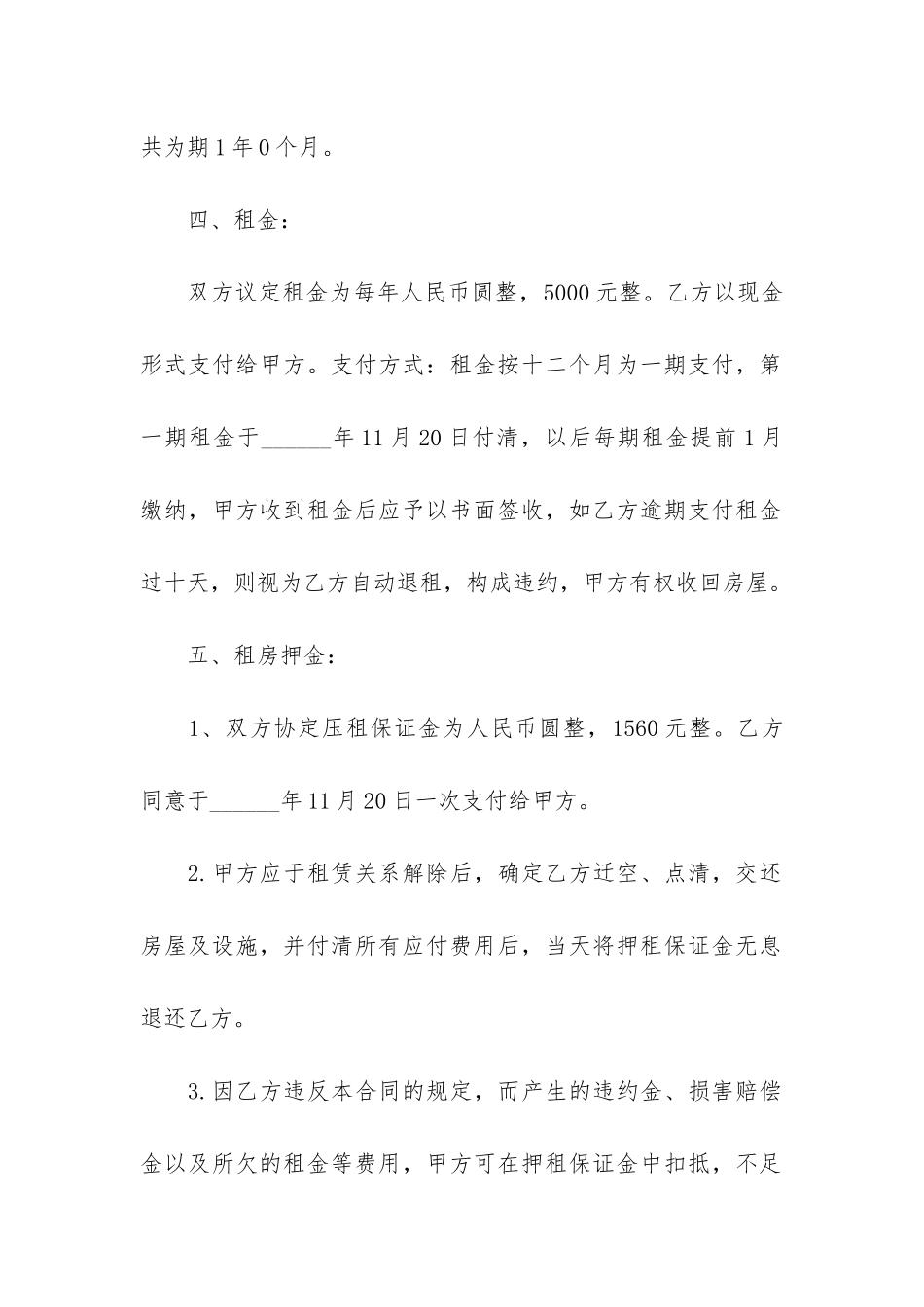 出租房租赁合同范本6篇-正规房屋租赁合同范本超详细_第2页