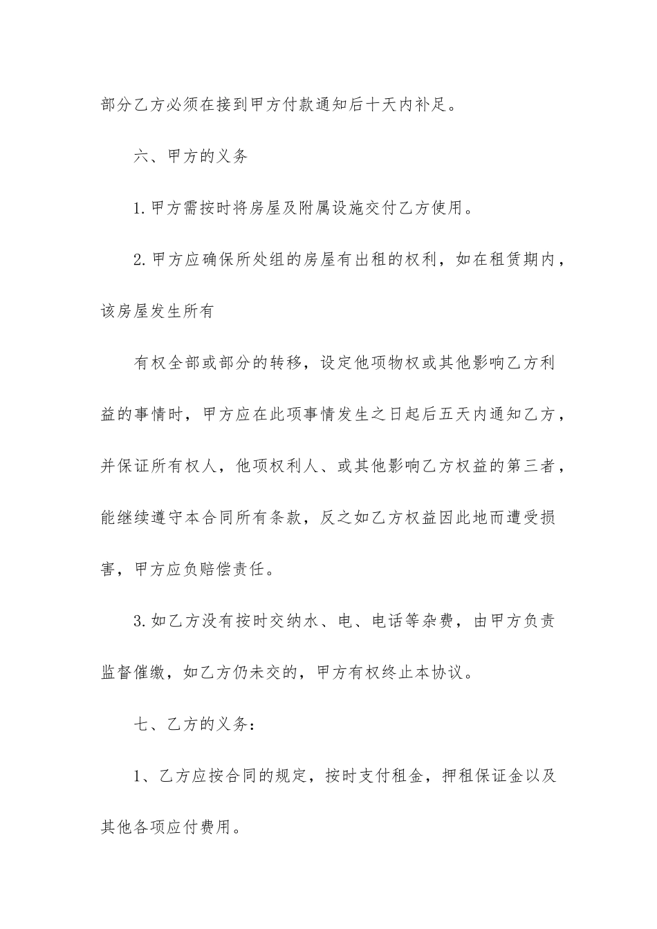 出租房租赁合同范本6篇-正规房屋租赁合同范本超详细_第3页