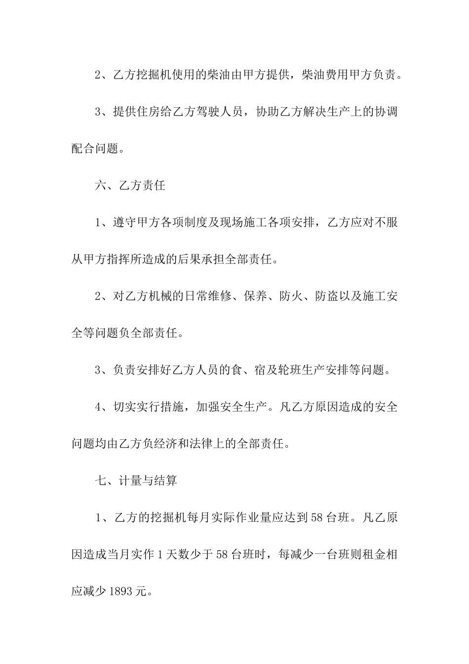 出租挖掘机合同6篇_第2页