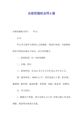 出租挖掘机合同6篇