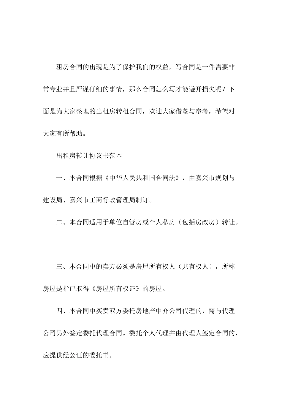 出租房转租合同_第2页