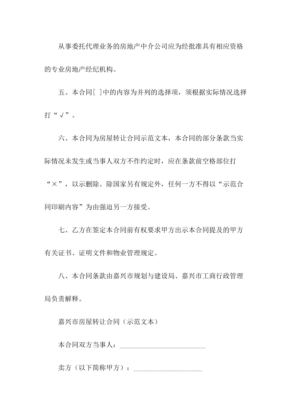 出租房转租合同_第3页