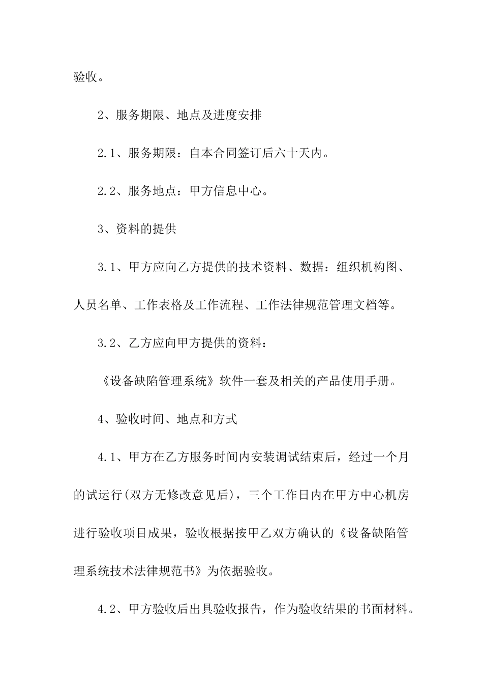 出租技术合同_第2页