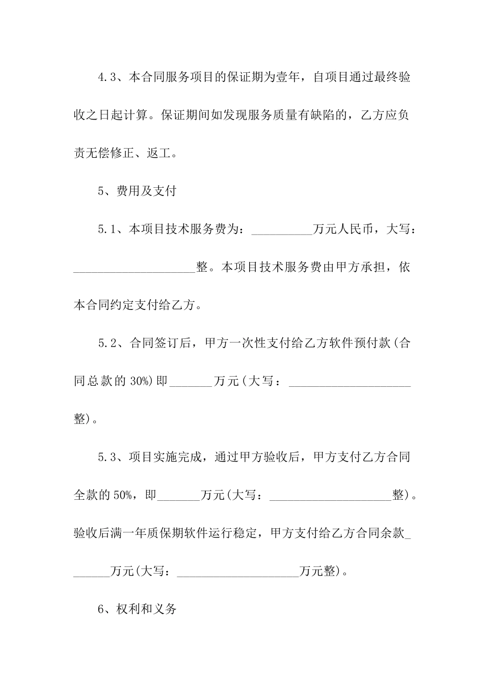 出租技术合同_第3页