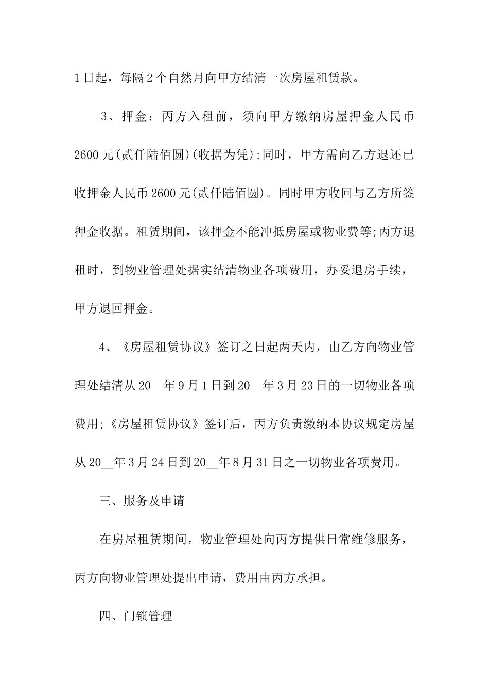 出租房转租合同经典模板_第3页