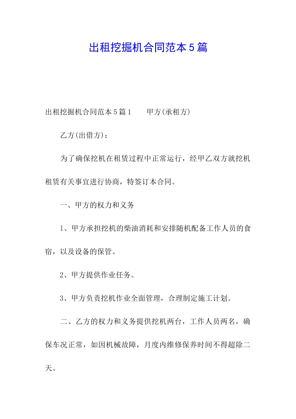 出租挖掘机合同范本5篇_第1页