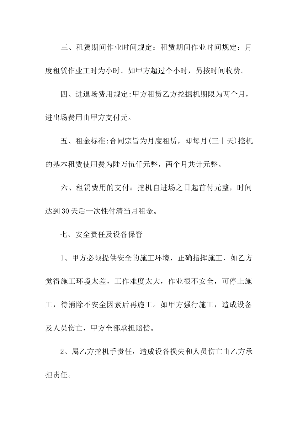 出租挖掘机合同范本5篇_第2页
