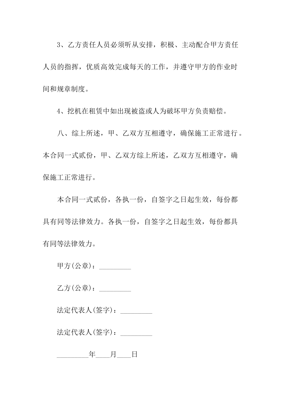 出租挖掘机合同范本5篇_第3页