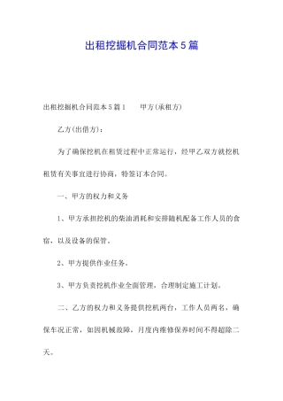 出租挖掘机合同范本5篇