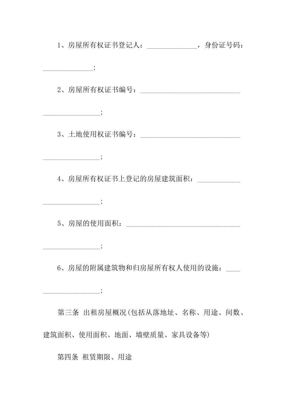出租方房屋租赁合同范本_第2页