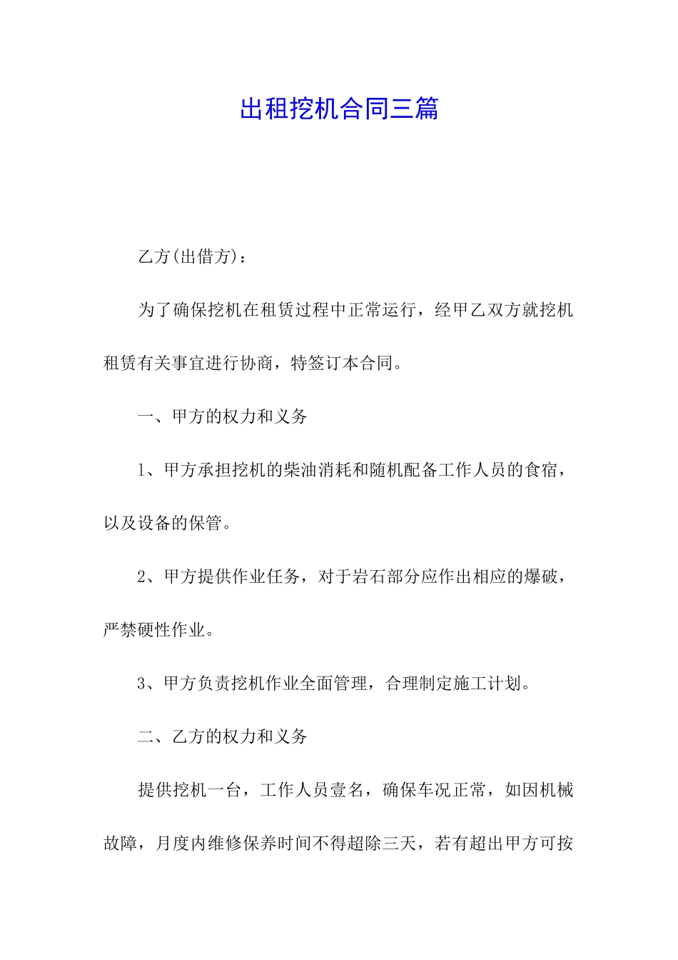 出租挖机合同三篇_第1页