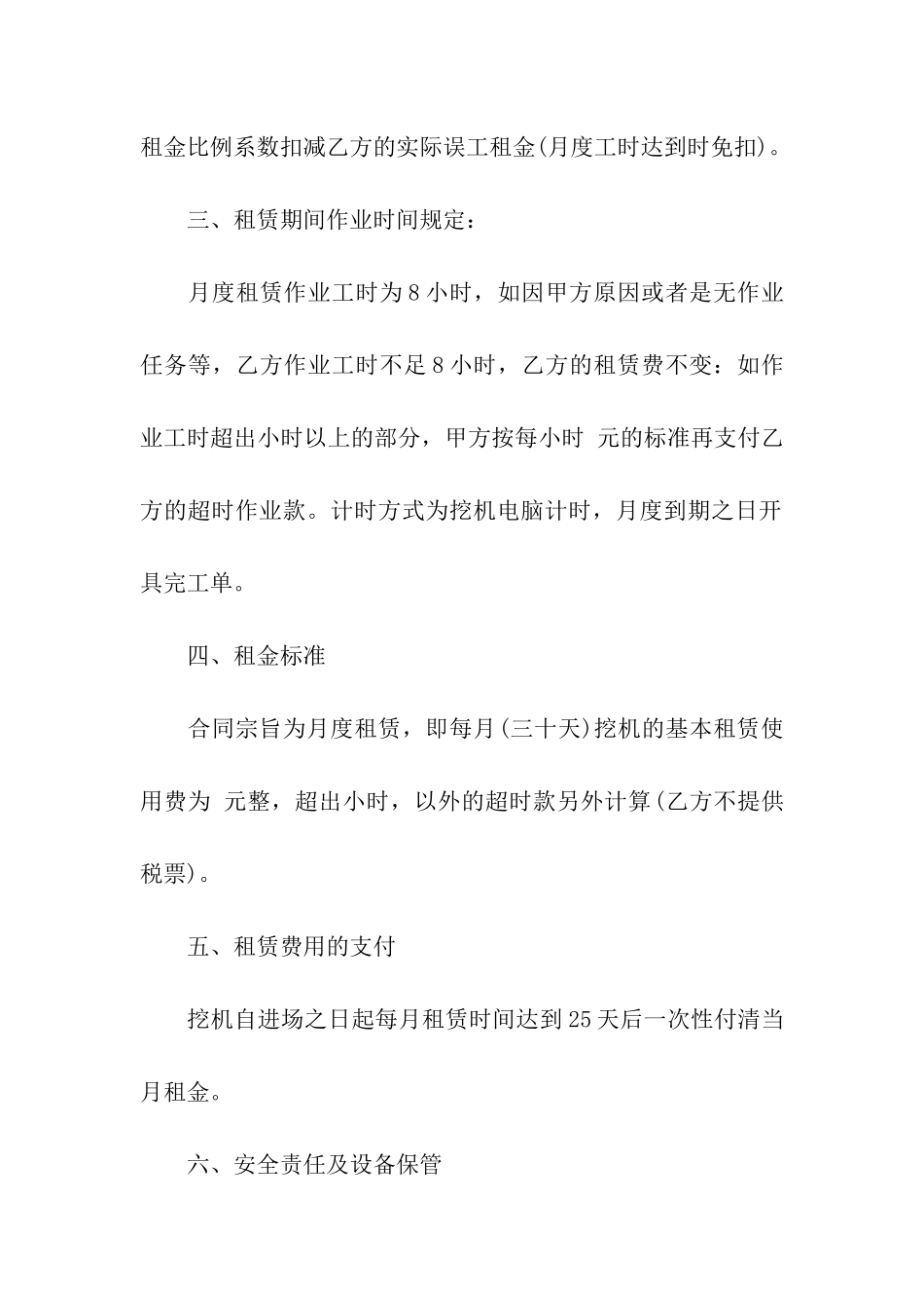 出租挖机合同三篇_第2页