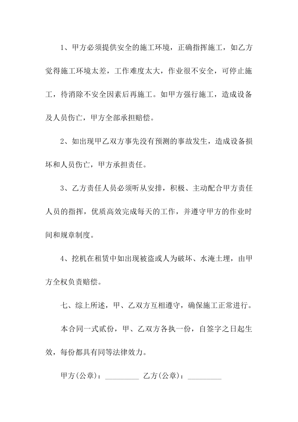 出租挖机合同三篇_第3页