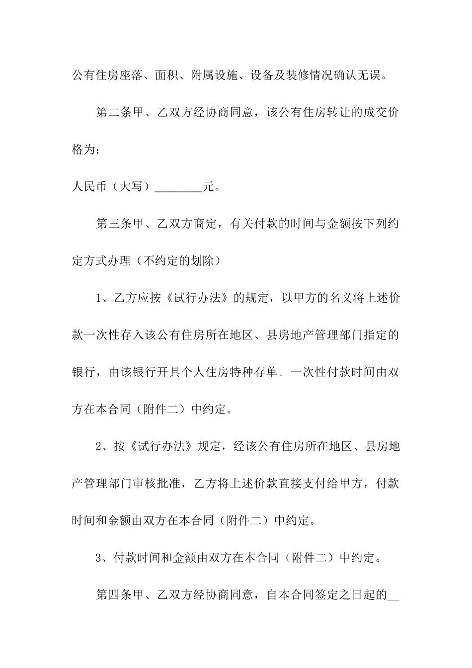 出租权转让合同_第2页