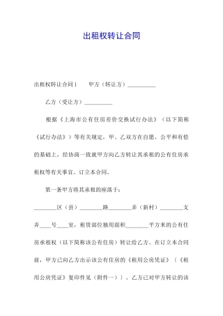 出租权转让合同