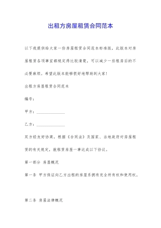 出租方房屋租赁合同范本-