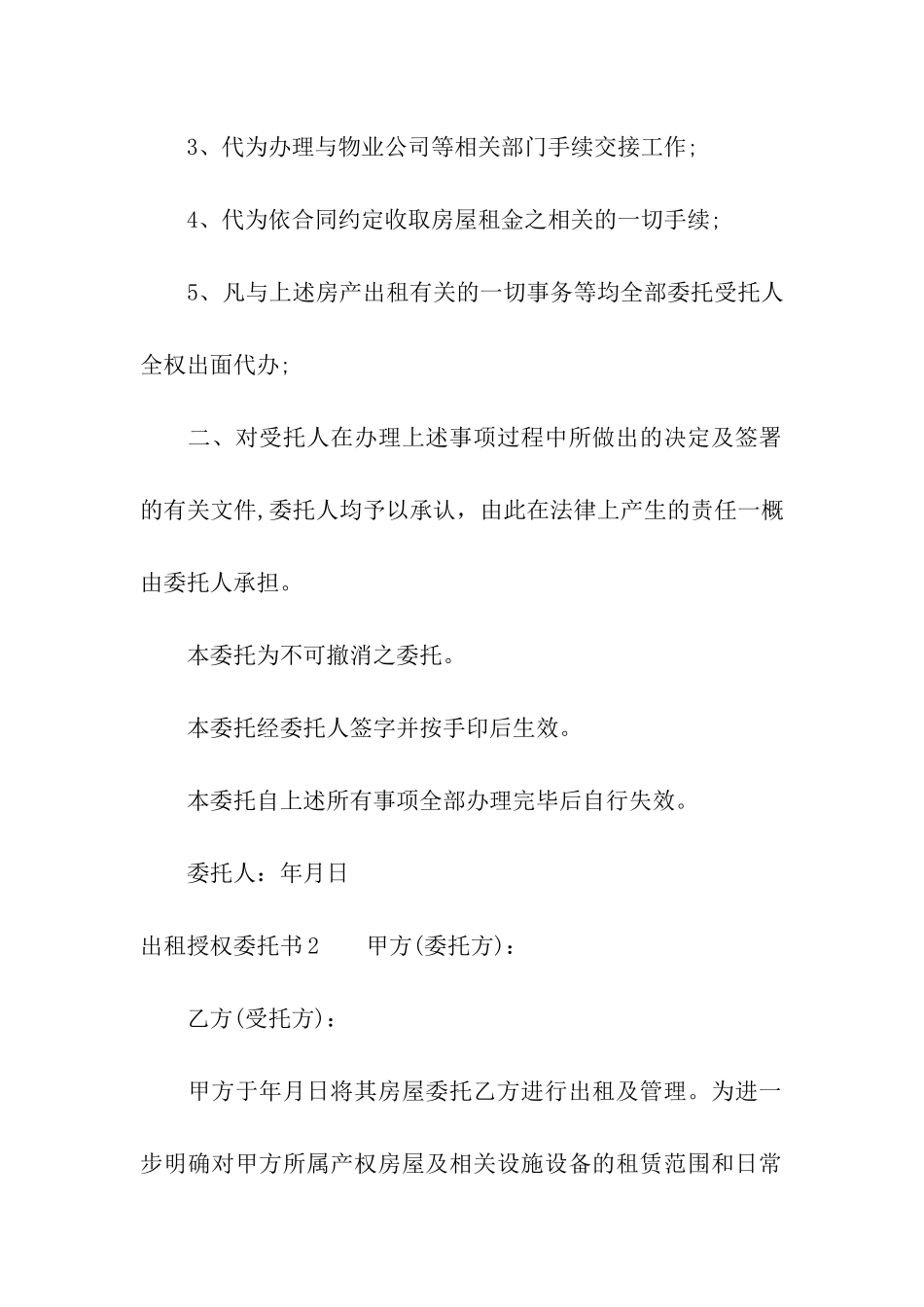 出租授权委托书_第2页