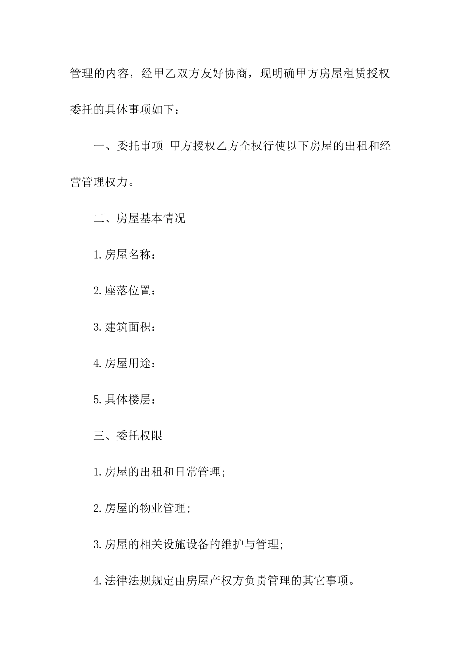 出租授权委托书_第3页