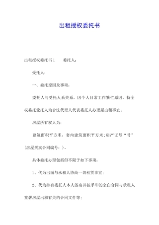 出租授权委托书