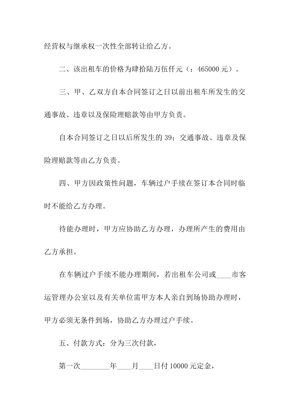 出租汽车合同汇编5篇_第2页