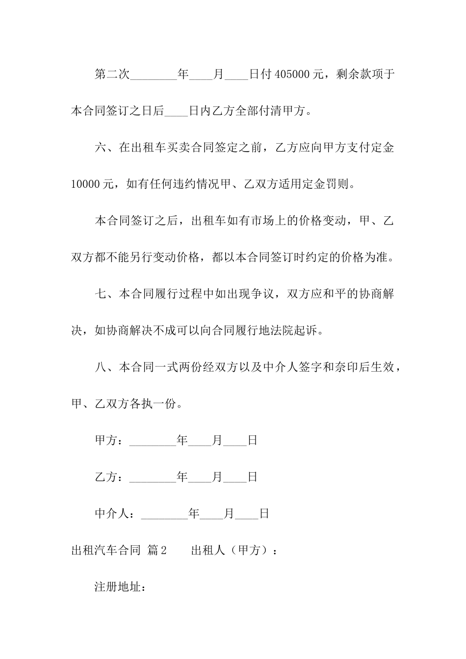 出租汽车合同汇编5篇_第3页