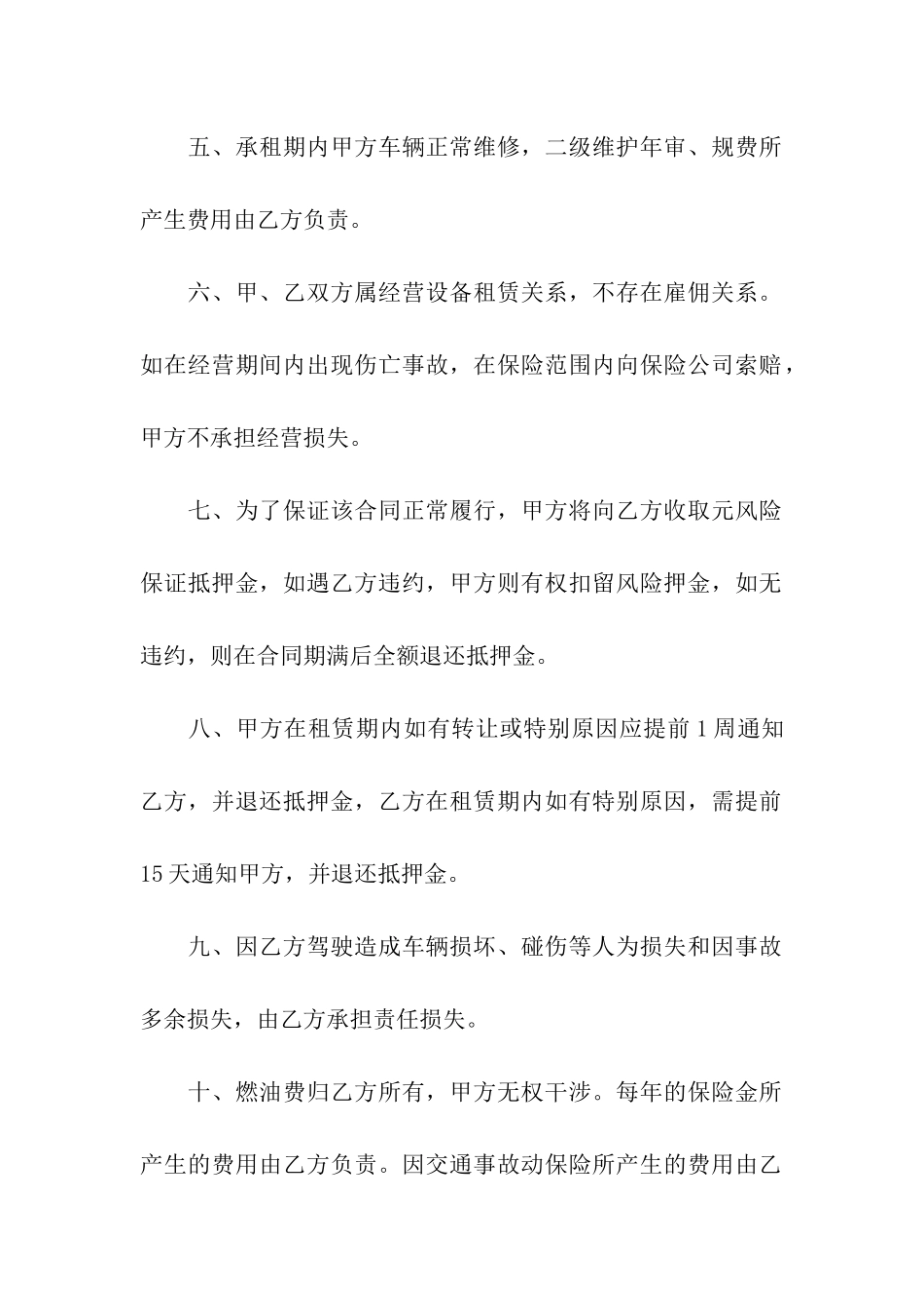 出租汽车合同_第2页