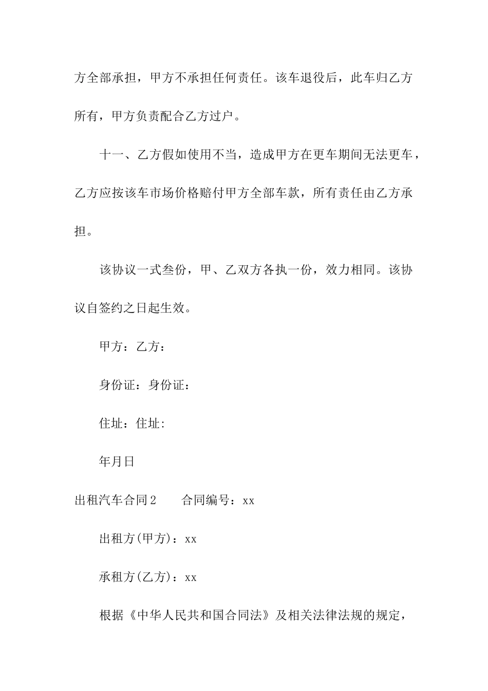 出租汽车合同_第3页