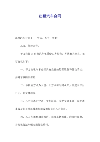 出租汽车合同